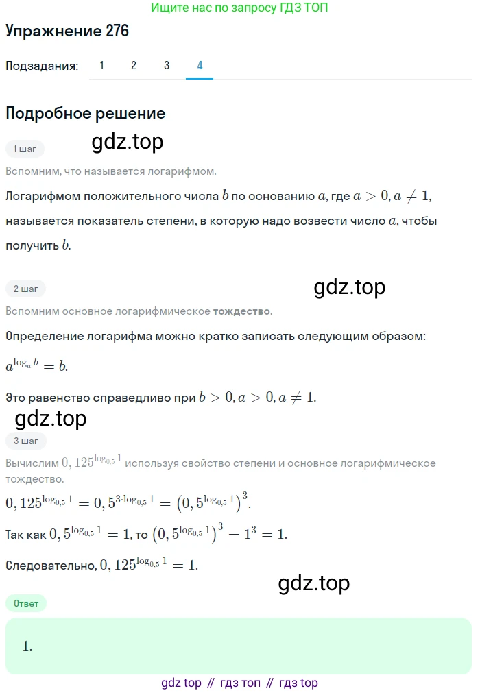 Алгебра, 10-11 класс Учебник, авторы: Алимов Шавкат Арифджанович, Колягин Юрий Михайлович, Ткачева Мария Владимировна, Федорова Надежда Евгеньевна, Шабунин Михаил Иванович, издательство Просвещение, Москва, 2014, страница 92, номер 276, Решение 1 (продолжение 4)
