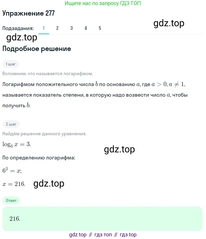 Алгебра, 10-11 класс Учебник, авторы: Алимов Шавкат Арифджанович, Колягин Юрий Михайлович, Ткачева Мария Владимировна, Федорова Надежда Евгеньевна, Шабунин Михаил Иванович, издательство Просвещение, Москва, 2014, страница 92, номер 277, Решение 1