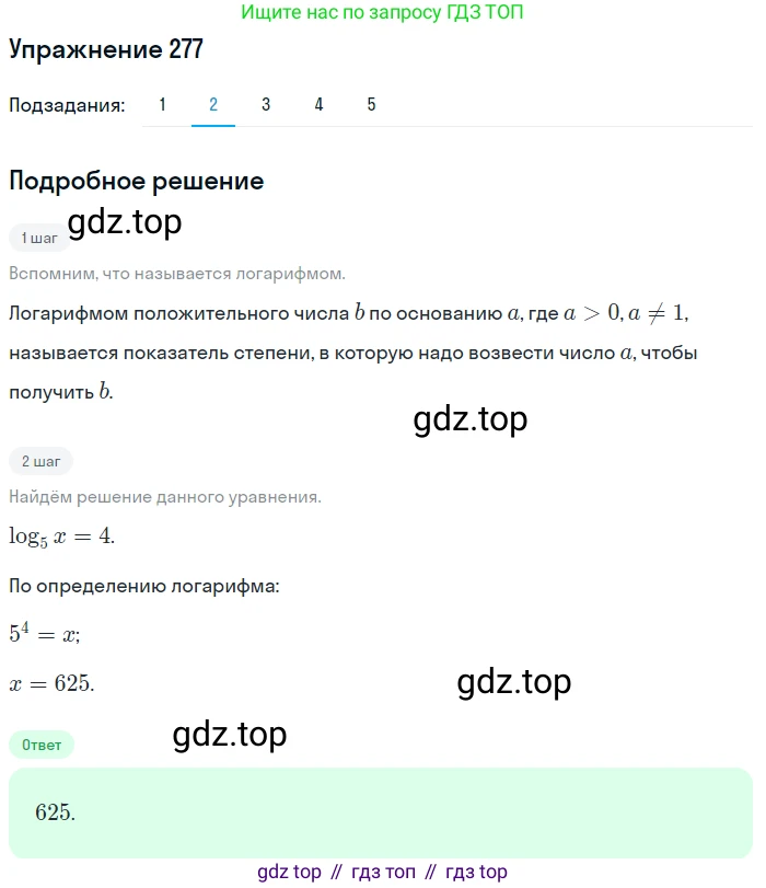 Алгебра, 10-11 класс Учебник, авторы: Алимов Шавкат Арифджанович, Колягин Юрий Михайлович, Ткачева Мария Владимировна, Федорова Надежда Евгеньевна, Шабунин Михаил Иванович, издательство Просвещение, Москва, 2014, страница 92, номер 277, Решение 1 (продолжение 2)