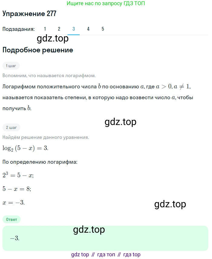Алгебра, 10-11 класс Учебник, авторы: Алимов Шавкат Арифджанович, Колягин Юрий Михайлович, Ткачева Мария Владимировна, Федорова Надежда Евгеньевна, Шабунин Михаил Иванович, издательство Просвещение, Москва, 2014, страница 92, номер 277, Решение 1 (продолжение 3)