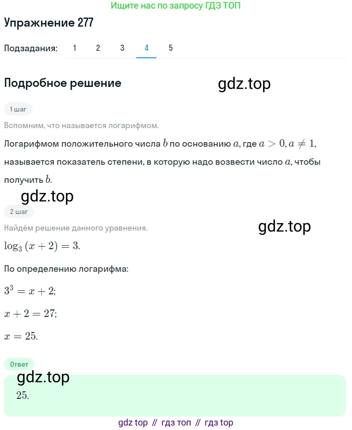 Алгебра, 10-11 класс Учебник, авторы: Алимов Шавкат Арифджанович, Колягин Юрий Михайлович, Ткачева Мария Владимировна, Федорова Надежда Евгеньевна, Шабунин Михаил Иванович, издательство Просвещение, Москва, 2014, страница 92, номер 277, Решение 1 (продолжение 4)