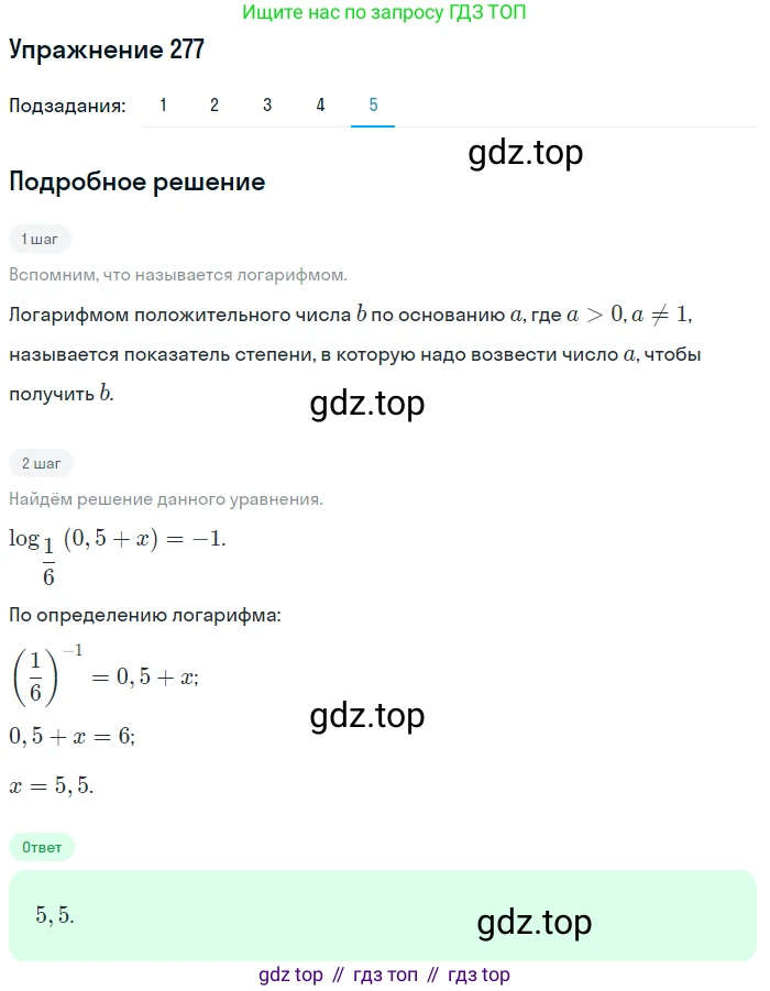 Алгебра, 10-11 класс Учебник, авторы: Алимов Шавкат Арифджанович, Колягин Юрий Михайлович, Ткачева Мария Владимировна, Федорова Надежда Евгеньевна, Шабунин Михаил Иванович, издательство Просвещение, Москва, 2014, страница 92, номер 277, Решение 1 (продолжение 5)