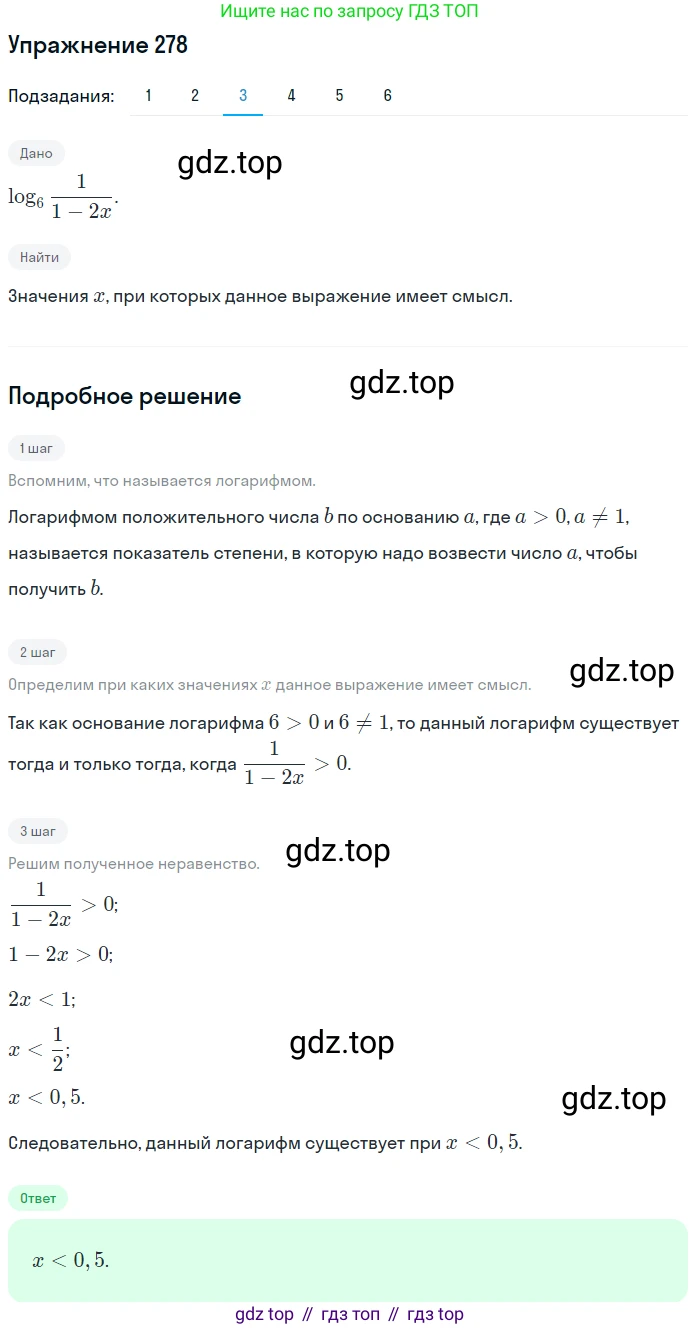 Алгебра, 10-11 класс Учебник, авторы: Алимов Шавкат Арифджанович, Колягин Юрий Михайлович, Ткачева Мария Владимировна, Федорова Надежда Евгеньевна, Шабунин Михаил Иванович, издательство Просвещение, Москва, 2014, страница 93, номер 278, Решение 1 (продолжение 3)