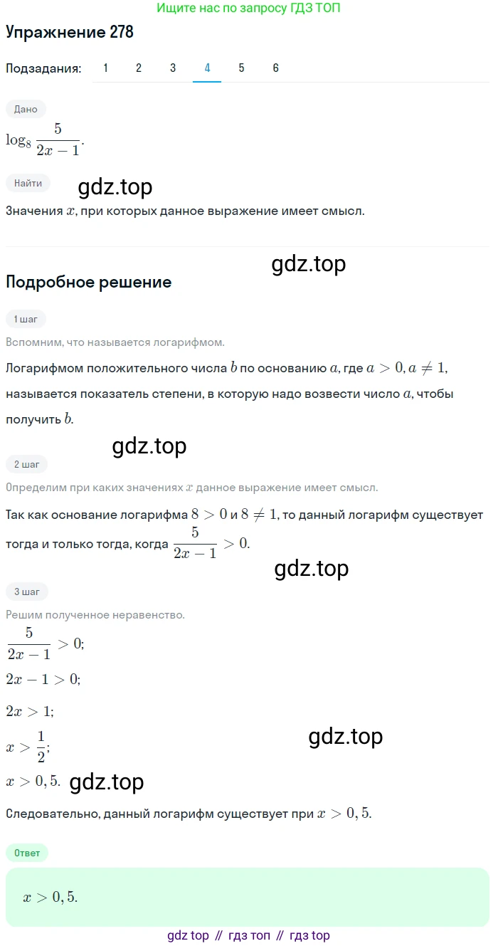 Алгебра, 10-11 класс Учебник, авторы: Алимов Шавкат Арифджанович, Колягин Юрий Михайлович, Ткачева Мария Владимировна, Федорова Надежда Евгеньевна, Шабунин Михаил Иванович, издательство Просвещение, Москва, 2014, страница 93, номер 278, Решение 1 (продолжение 4)