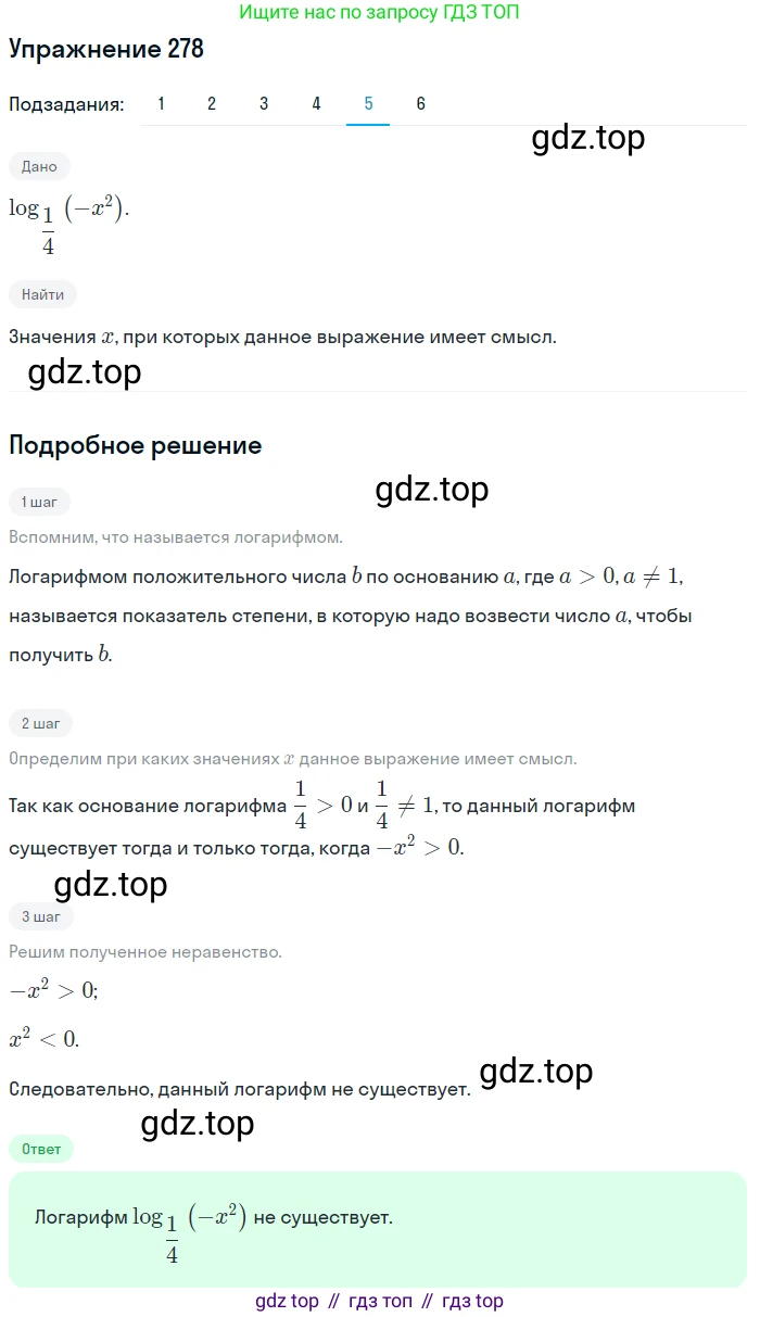 Алгебра, 10-11 класс Учебник, авторы: Алимов Шавкат Арифджанович, Колягин Юрий Михайлович, Ткачева Мария Владимировна, Федорова Надежда Евгеньевна, Шабунин Михаил Иванович, издательство Просвещение, Москва, 2014, страница 93, номер 278, Решение 1 (продолжение 5)
