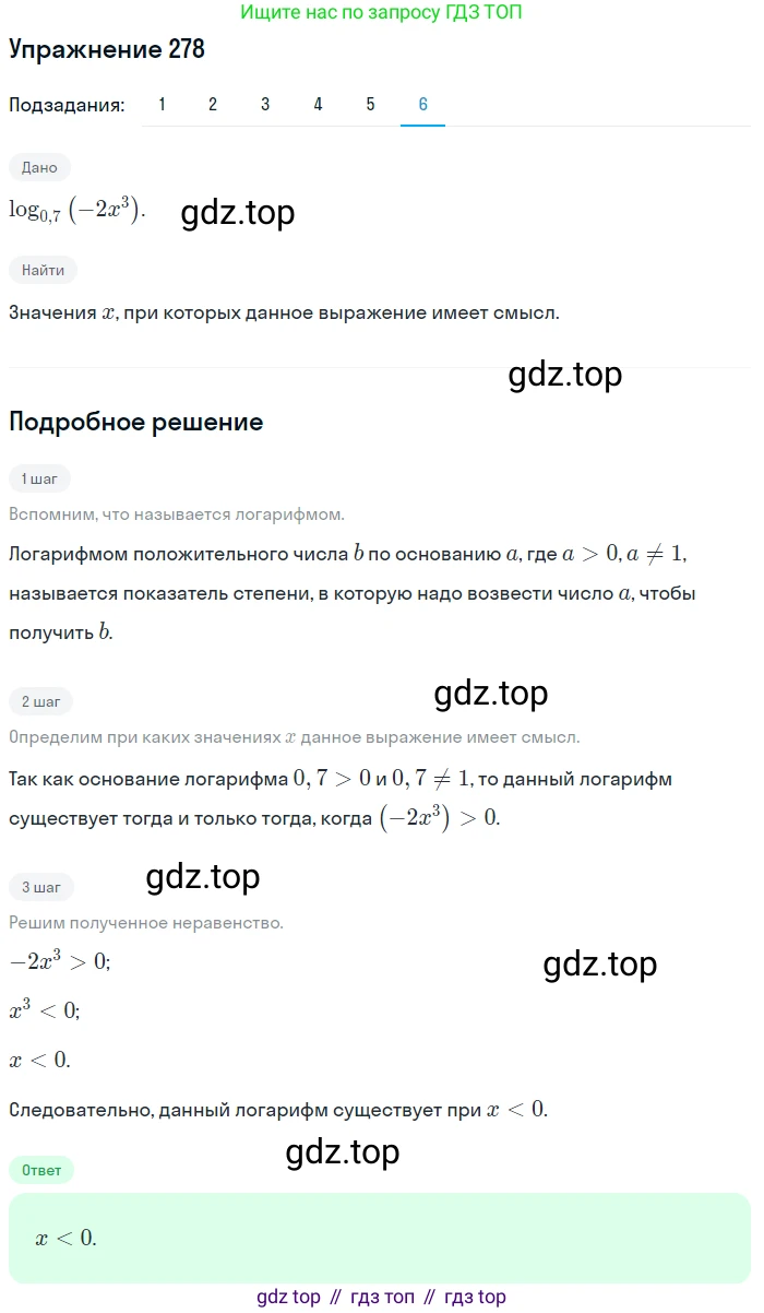 Алгебра, 10-11 класс Учебник, авторы: Алимов Шавкат Арифджанович, Колягин Юрий Михайлович, Ткачева Мария Владимировна, Федорова Надежда Евгеньевна, Шабунин Михаил Иванович, издательство Просвещение, Москва, 2014, страница 93, номер 278, Решение 1 (продолжение 6)