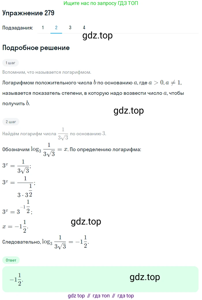 Алгебра, 10-11 класс Учебник, авторы: Алимов Шавкат Арифджанович, Колягин Юрий Михайлович, Ткачева Мария Владимировна, Федорова Надежда Евгеньевна, Шабунин Михаил Иванович, издательство Просвещение, Москва, 2014, страница 93, номер 279, Решение 1 (продолжение 2)