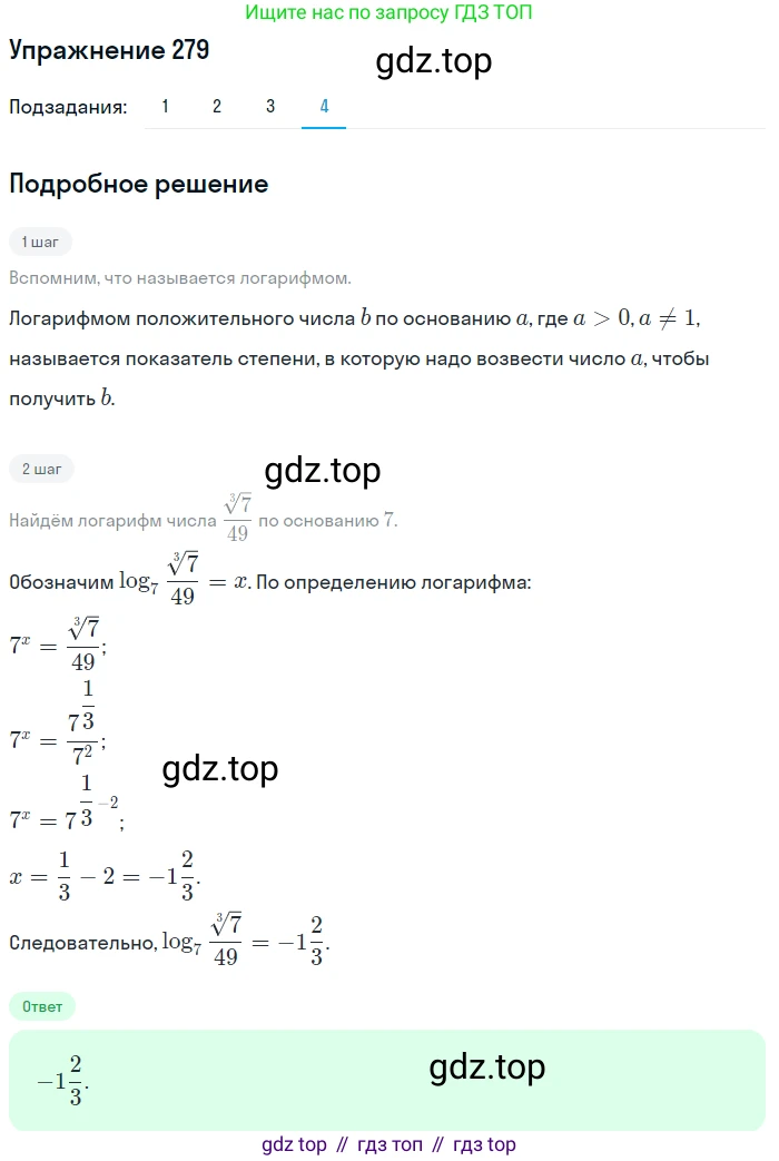 Алгебра, 10-11 класс Учебник, авторы: Алимов Шавкат Арифджанович, Колягин Юрий Михайлович, Ткачева Мария Владимировна, Федорова Надежда Евгеньевна, Шабунин Михаил Иванович, издательство Просвещение, Москва, 2014, страница 93, номер 279, Решение 1 (продолжение 4)