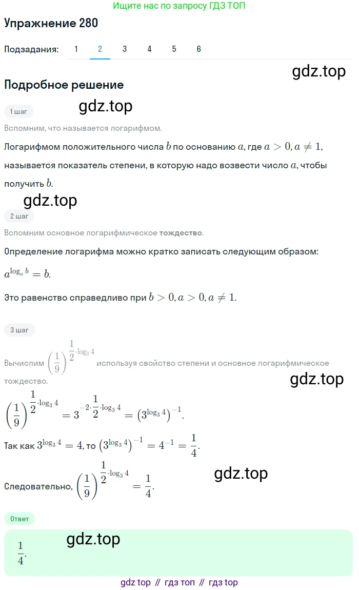 Алгебра, 10-11 класс Учебник, авторы: Алимов Шавкат Арифджанович, Колягин Юрий Михайлович, Ткачева Мария Владимировна, Федорова Надежда Евгеньевна, Шабунин Михаил Иванович, издательство Просвещение, Москва, 2014, страница 93, номер 280, Решение 1 (продолжение 2)