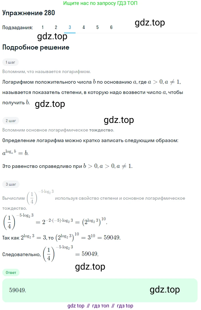 Алгебра, 10-11 класс Учебник, авторы: Алимов Шавкат Арифджанович, Колягин Юрий Михайлович, Ткачева Мария Владимировна, Федорова Надежда Евгеньевна, Шабунин Михаил Иванович, издательство Просвещение, Москва, 2014, страница 93, номер 280, Решение 1 (продолжение 3)