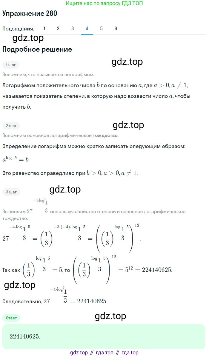 Алгебра, 10-11 класс Учебник, авторы: Алимов Шавкат Арифджанович, Колягин Юрий Михайлович, Ткачева Мария Владимировна, Федорова Надежда Евгеньевна, Шабунин Михаил Иванович, издательство Просвещение, Москва, 2014, страница 93, номер 280, Решение 1 (продолжение 4)