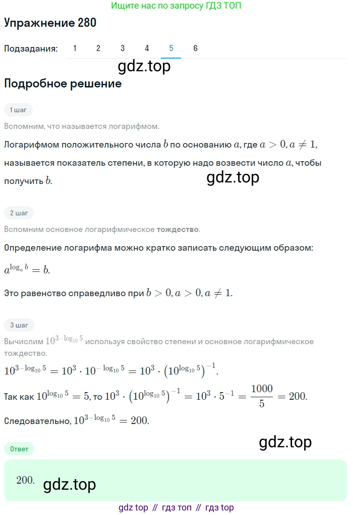 Алгебра, 10-11 класс Учебник, авторы: Алимов Шавкат Арифджанович, Колягин Юрий Михайлович, Ткачева Мария Владимировна, Федорова Надежда Евгеньевна, Шабунин Михаил Иванович, издательство Просвещение, Москва, 2014, страница 93, номер 280, Решение 1 (продолжение 5)