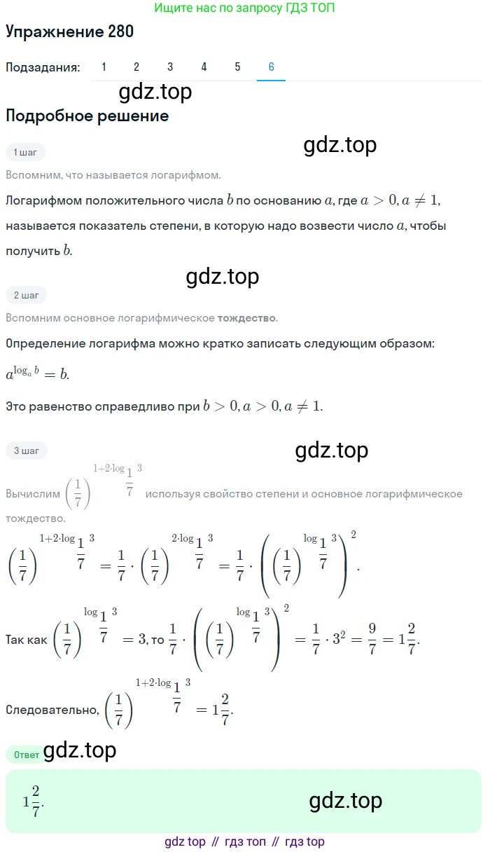 Алгебра, 10-11 класс Учебник, авторы: Алимов Шавкат Арифджанович, Колягин Юрий Михайлович, Ткачева Мария Владимировна, Федорова Надежда Евгеньевна, Шабунин Михаил Иванович, издательство Просвещение, Москва, 2014, страница 93, номер 280, Решение 1 (продолжение 6)