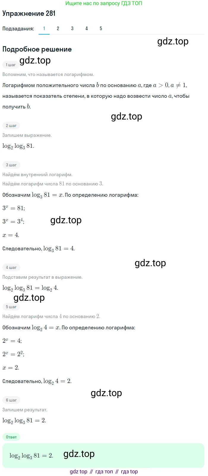 Алгебра, 10-11 класс Учебник, авторы: Алимов Шавкат Арифджанович, Колягин Юрий Михайлович, Ткачева Мария Владимировна, Федорова Надежда Евгеньевна, Шабунин Михаил Иванович, издательство Просвещение, Москва, 2014, страница 93, номер 281, Решение 1