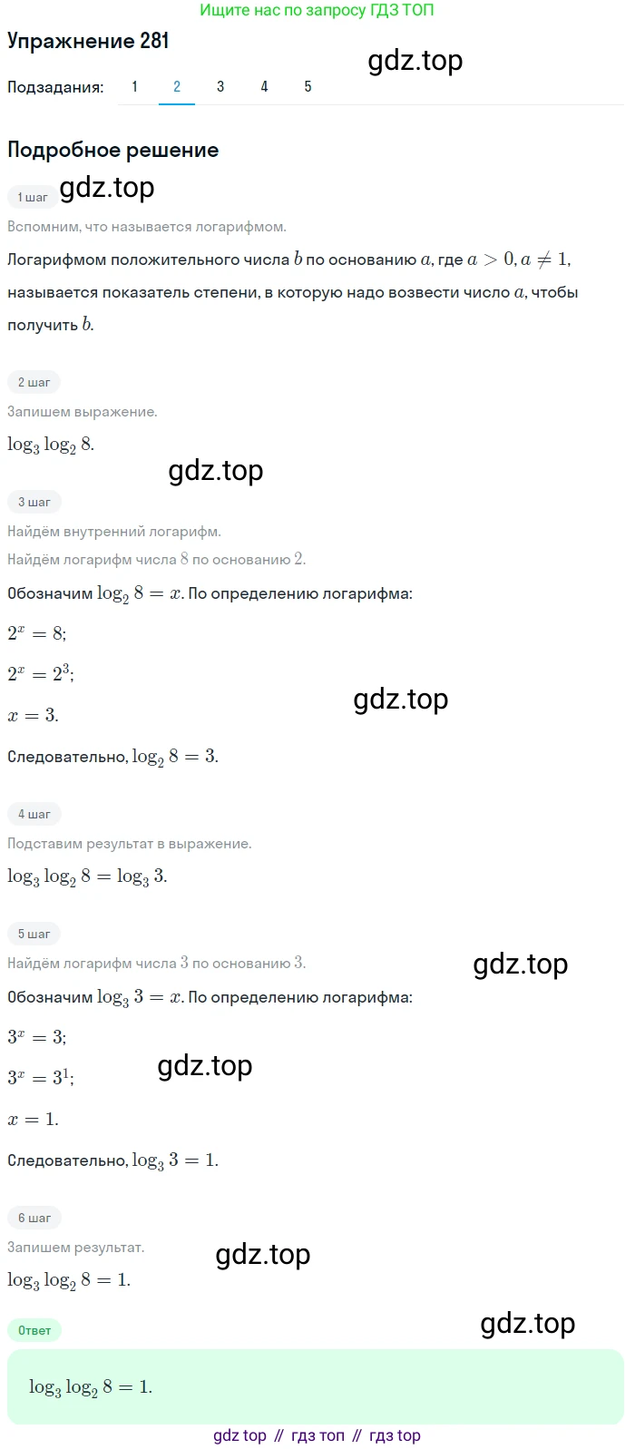 Алгебра, 10-11 класс Учебник, авторы: Алимов Шавкат Арифджанович, Колягин Юрий Михайлович, Ткачева Мария Владимировна, Федорова Надежда Евгеньевна, Шабунин Михаил Иванович, издательство Просвещение, Москва, 2014, страница 93, номер 281, Решение 1 (продолжение 2)