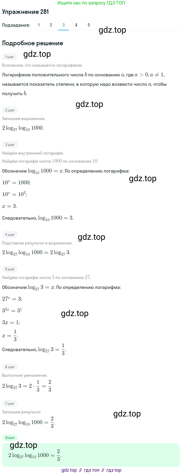 Алгебра, 10-11 класс Учебник, авторы: Алимов Шавкат Арифджанович, Колягин Юрий Михайлович, Ткачева Мария Владимировна, Федорова Надежда Евгеньевна, Шабунин Михаил Иванович, издательство Просвещение, Москва, 2014, страница 93, номер 281, Решение 1 (продолжение 3)