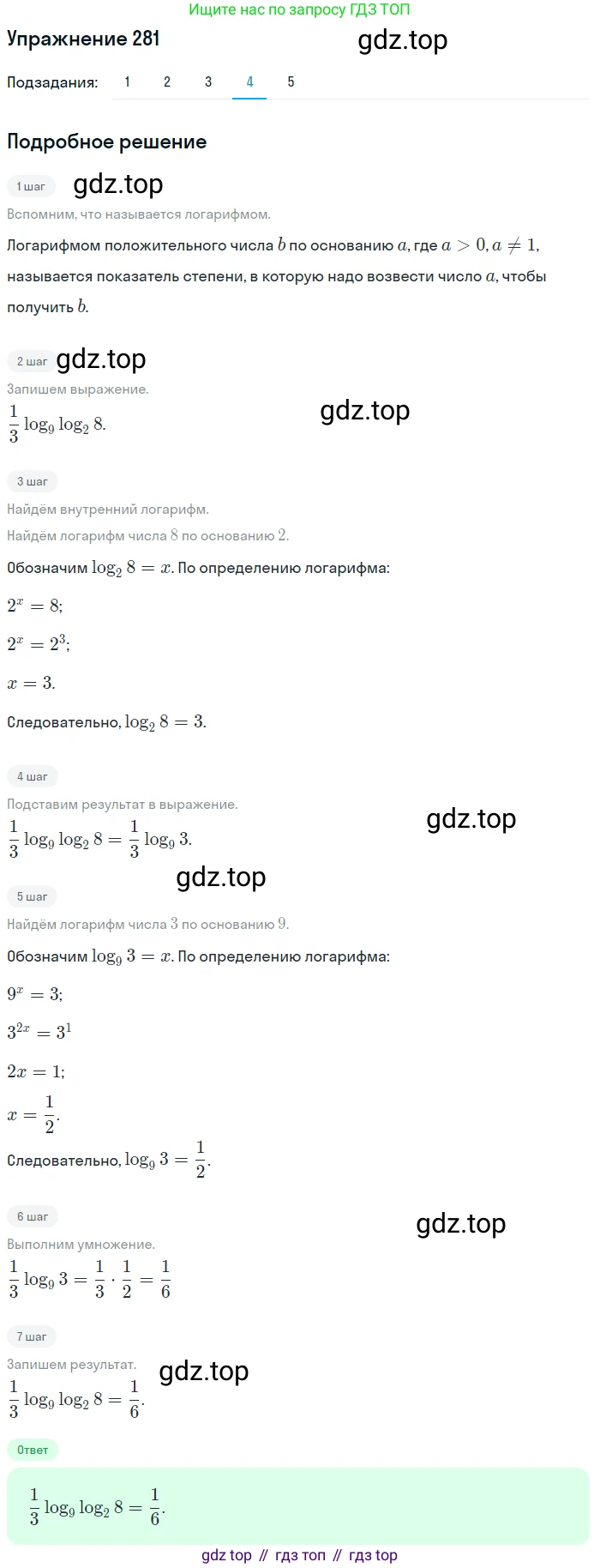 Алгебра, 10-11 класс Учебник, авторы: Алимов Шавкат Арифджанович, Колягин Юрий Михайлович, Ткачева Мария Владимировна, Федорова Надежда Евгеньевна, Шабунин Михаил Иванович, издательство Просвещение, Москва, 2014, страница 93, номер 281, Решение 1 (продолжение 4)