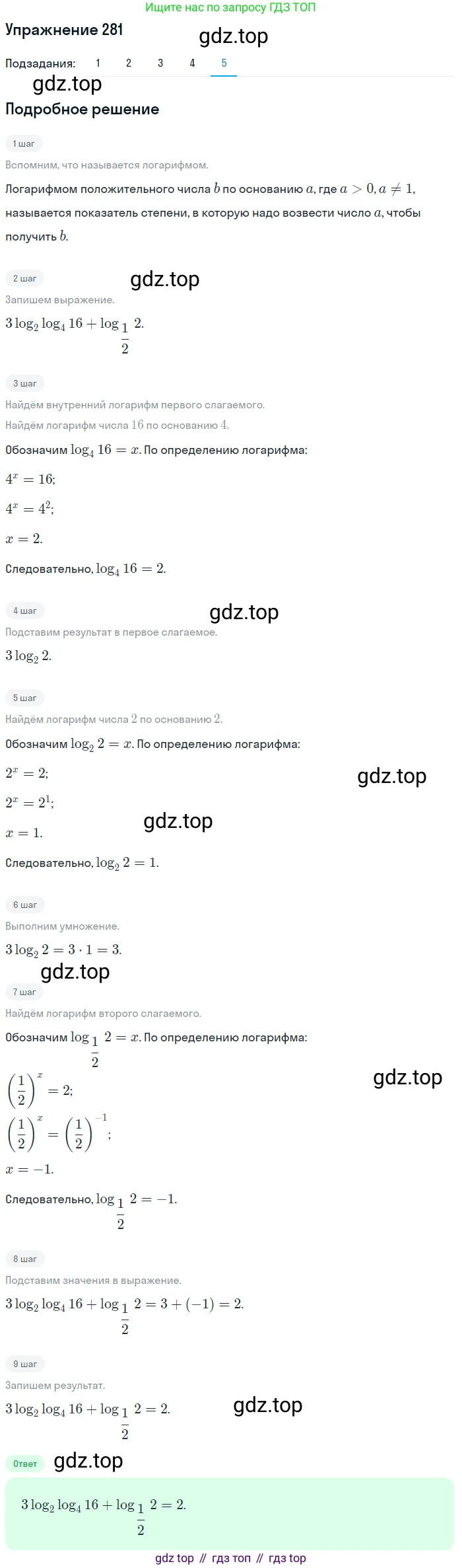 Алгебра, 10-11 класс Учебник, авторы: Алимов Шавкат Арифджанович, Колягин Юрий Михайлович, Ткачева Мария Владимировна, Федорова Надежда Евгеньевна, Шабунин Михаил Иванович, издательство Просвещение, Москва, 2014, страница 93, номер 281, Решение 1 (продолжение 5)