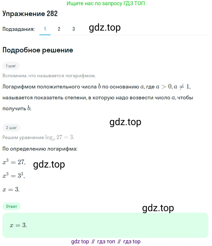 Алгебра, 10-11 класс Учебник, авторы: Алимов Шавкат Арифджанович, Колягин Юрий Михайлович, Ткачева Мария Владимировна, Федорова Надежда Евгеньевна, Шабунин Михаил Иванович, издательство Просвещение, Москва, 2014, страница 93, номер 282, Решение 1