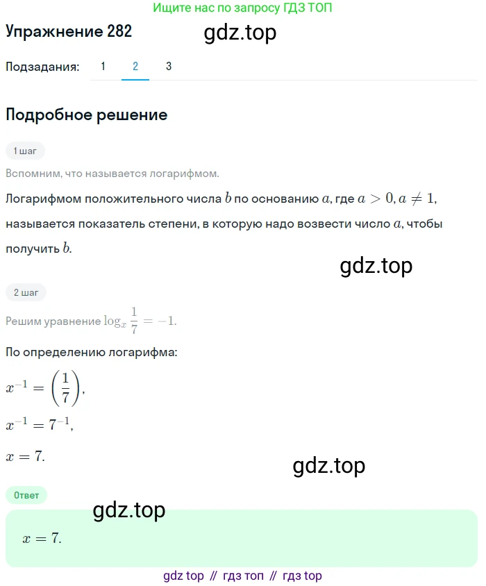 Алгебра, 10-11 класс Учебник, авторы: Алимов Шавкат Арифджанович, Колягин Юрий Михайлович, Ткачева Мария Владимировна, Федорова Надежда Евгеньевна, Шабунин Михаил Иванович, издательство Просвещение, Москва, 2014, страница 93, номер 282, Решение 1 (продолжение 2)