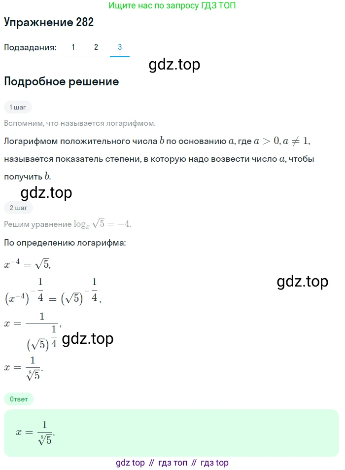 Алгебра, 10-11 класс Учебник, авторы: Алимов Шавкат Арифджанович, Колягин Юрий Михайлович, Ткачева Мария Владимировна, Федорова Надежда Евгеньевна, Шабунин Михаил Иванович, издательство Просвещение, Москва, 2014, страница 93, номер 282, Решение 1 (продолжение 3)