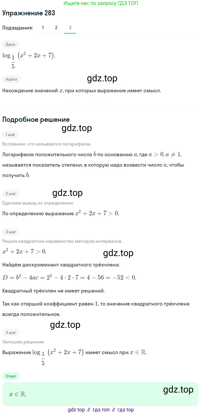 Алгебра, 10-11 класс Учебник, авторы: Алимов Шавкат Арифджанович, Колягин Юрий Михайлович, Ткачева Мария Владимировна, Федорова Надежда Евгеньевна, Шабунин Михаил Иванович, издательство Просвещение, Москва, 2014, страница 93, номер 283, Решение 1 (продолжение 3)