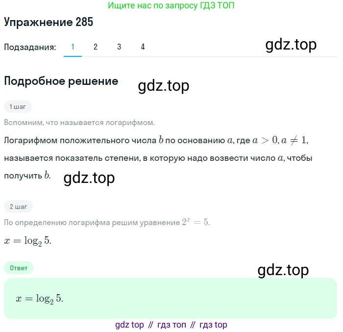 Алгебра, 10-11 класс Учебник, авторы: Алимов Шавкат Арифджанович, Колягин Юрий Михайлович, Ткачева Мария Владимировна, Федорова Надежда Евгеньевна, Шабунин Михаил Иванович, издательство Просвещение, Москва, 2014, страница 93, номер 285, Решение 1