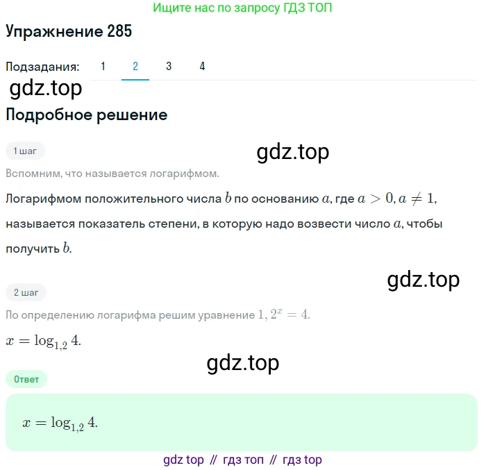 Алгебра, 10-11 класс Учебник, авторы: Алимов Шавкат Арифджанович, Колягин Юрий Михайлович, Ткачева Мария Владимировна, Федорова Надежда Евгеньевна, Шабунин Михаил Иванович, издательство Просвещение, Москва, 2014, страница 93, номер 285, Решение 1 (продолжение 2)