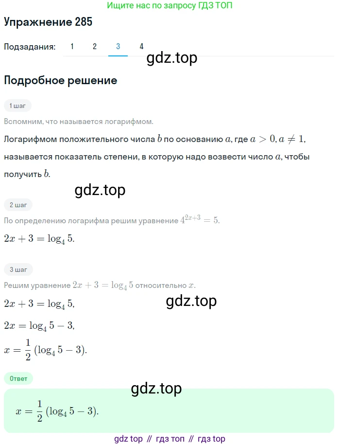 Алгебра, 10-11 класс Учебник, авторы: Алимов Шавкат Арифджанович, Колягин Юрий Михайлович, Ткачева Мария Владимировна, Федорова Надежда Евгеньевна, Шабунин Михаил Иванович, издательство Просвещение, Москва, 2014, страница 93, номер 285, Решение 1 (продолжение 3)