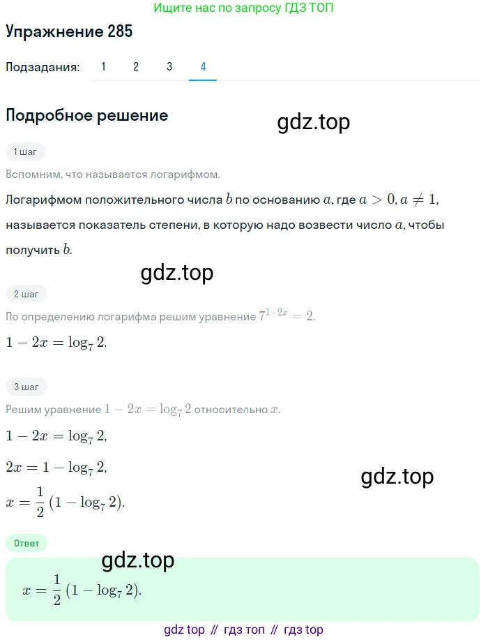 Алгебра, 10-11 класс Учебник, авторы: Алимов Шавкат Арифджанович, Колягин Юрий Михайлович, Ткачева Мария Владимировна, Федорова Надежда Евгеньевна, Шабунин Михаил Иванович, издательство Просвещение, Москва, 2014, страница 93, номер 285, Решение 1 (продолжение 4)