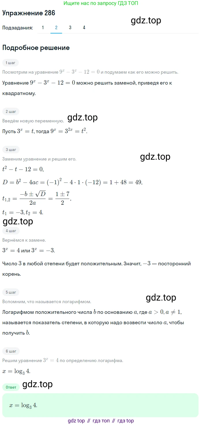 Алгебра, 10-11 класс Учебник, авторы: Алимов Шавкат Арифджанович, Колягин Юрий Михайлович, Ткачева Мария Владимировна, Федорова Надежда Евгеньевна, Шабунин Михаил Иванович, издательство Просвещение, Москва, 2014, страница 93, номер 286, Решение 1 (продолжение 2)