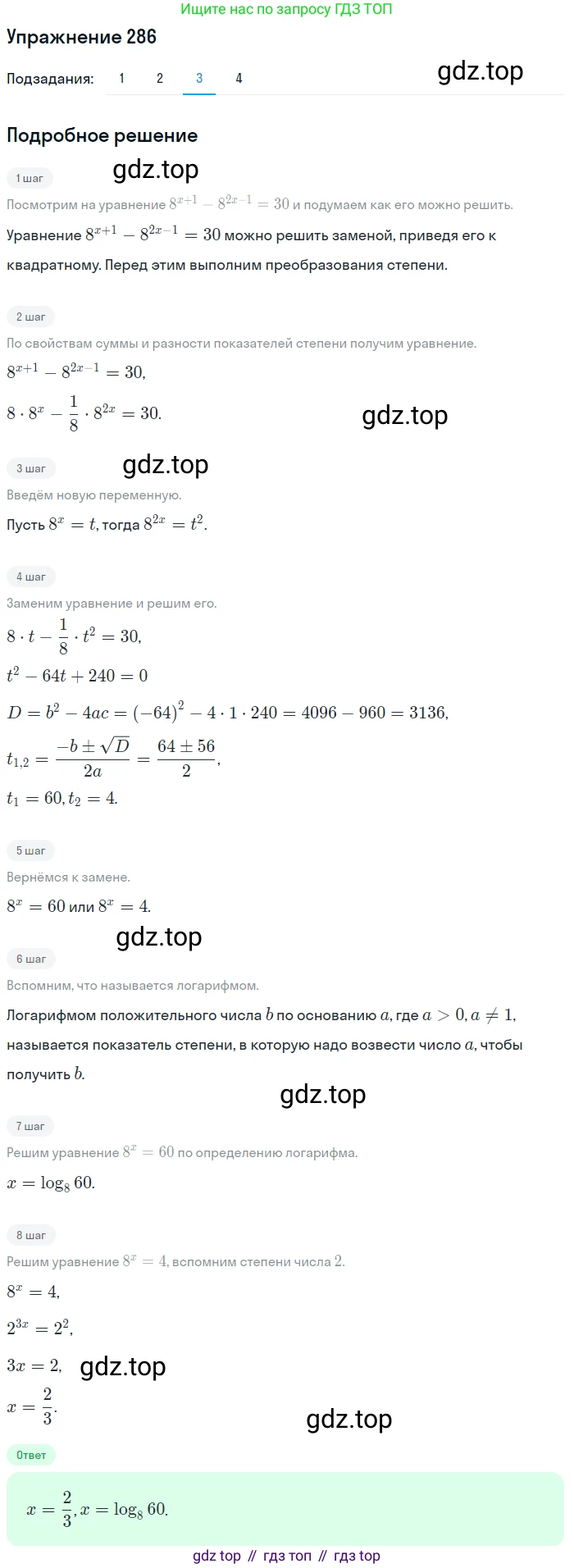Алгебра, 10-11 класс Учебник, авторы: Алимов Шавкат Арифджанович, Колягин Юрий Михайлович, Ткачева Мария Владимировна, Федорова Надежда Евгеньевна, Шабунин Михаил Иванович, издательство Просвещение, Москва, 2014, страница 93, номер 286, Решение 1 (продолжение 3)