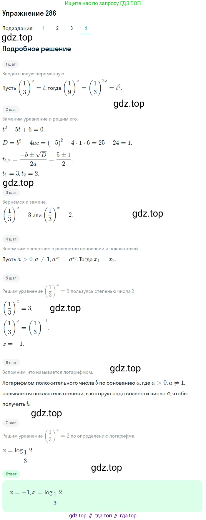 Алгебра, 10-11 класс Учебник, авторы: Алимов Шавкат Арифджанович, Колягин Юрий Михайлович, Ткачева Мария Владимировна, Федорова Надежда Евгеньевна, Шабунин Михаил Иванович, издательство Просвещение, Москва, 2014, страница 93, номер 286, Решение 1 (продолжение 4)