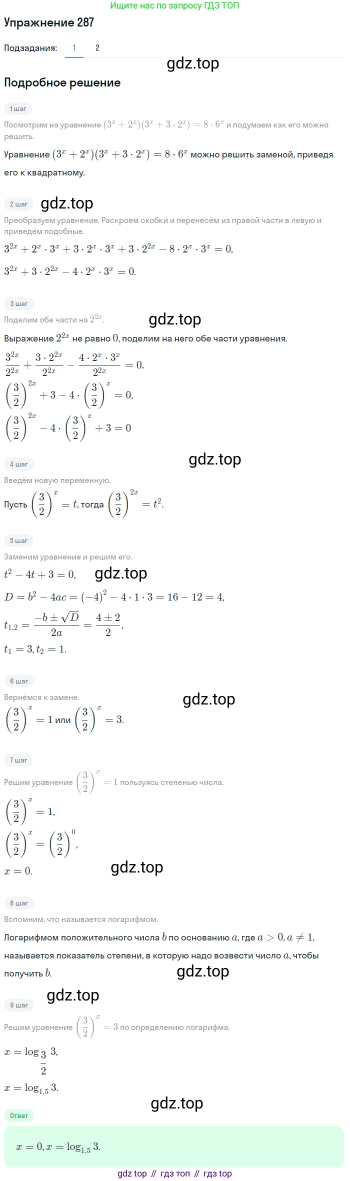 Алгебра, 10-11 класс Учебник, авторы: Алимов Шавкат Арифджанович, Колягин Юрий Михайлович, Ткачева Мария Владимировна, Федорова Надежда Евгеньевна, Шабунин Михаил Иванович, издательство Просвещение, Москва, 2014, страница 93, номер 287, Решение 1