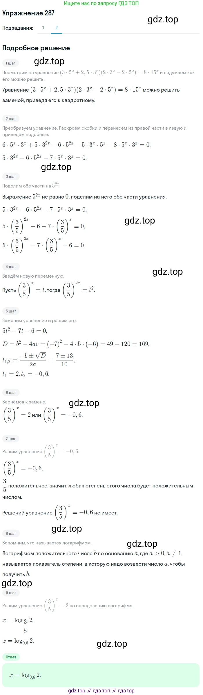 Алгебра, 10-11 класс Учебник, авторы: Алимов Шавкат Арифджанович, Колягин Юрий Михайлович, Ткачева Мария Владимировна, Федорова Надежда Евгеньевна, Шабунин Михаил Иванович, издательство Просвещение, Москва, 2014, страница 93, номер 287, Решение 1 (продолжение 2)