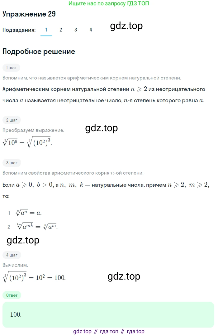 Алгебра, 10-11 класс Учебник, авторы: Алимов Шавкат Арифджанович, Колягин Юрий Михайлович, Ткачева Мария Владимировна, Федорова Надежда Евгеньевна, Шабунин Михаил Иванович, издательство Просвещение, Москва, 2014, страница 21, номер 29, Решение 1