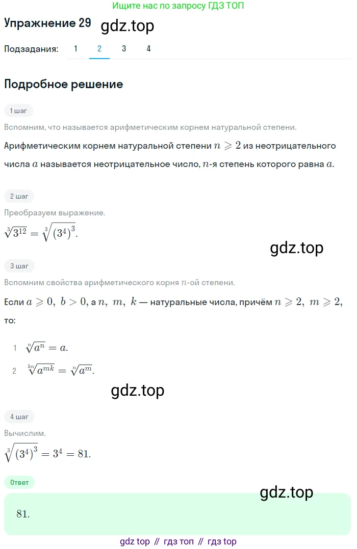 Алгебра, 10-11 класс Учебник, авторы: Алимов Шавкат Арифджанович, Колягин Юрий Михайлович, Ткачева Мария Владимировна, Федорова Надежда Евгеньевна, Шабунин Михаил Иванович, издательство Просвещение, Москва, 2014, страница 21, номер 29, Решение 1 (продолжение 2)
