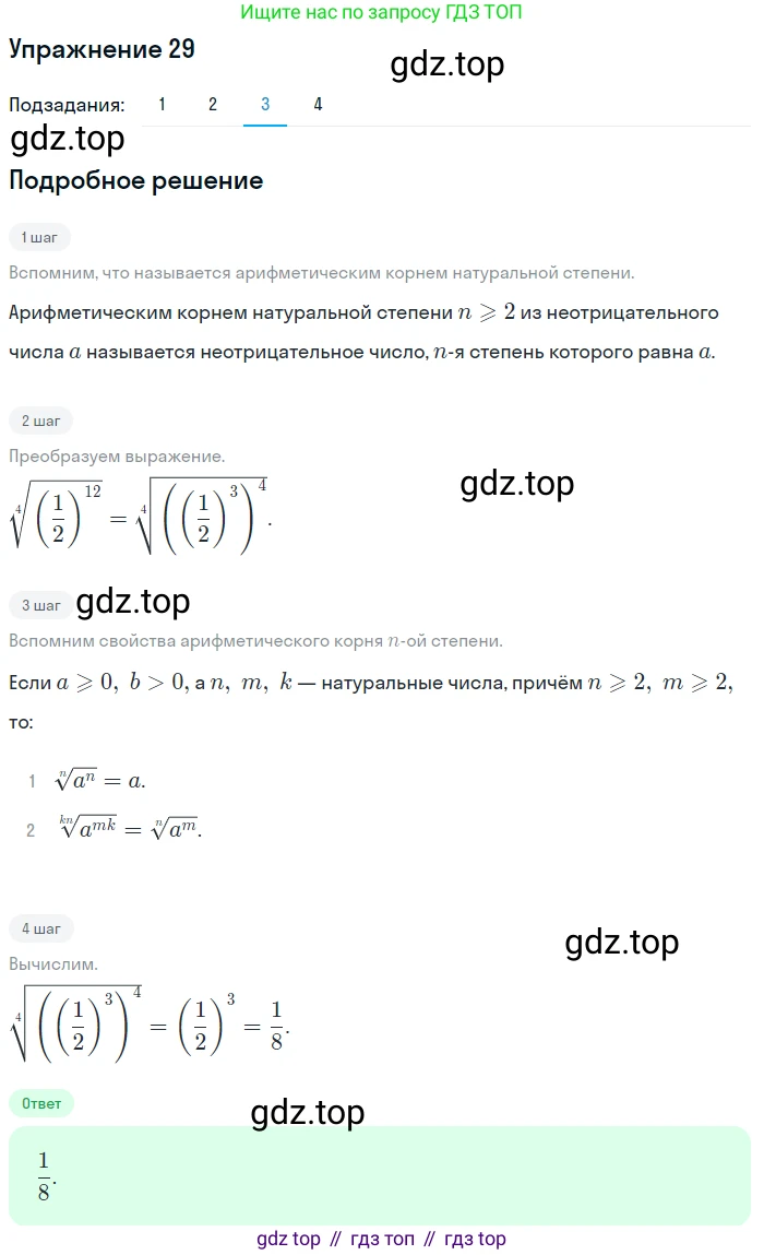 Алгебра, 10-11 класс Учебник, авторы: Алимов Шавкат Арифджанович, Колягин Юрий Михайлович, Ткачева Мария Владимировна, Федорова Надежда Евгеньевна, Шабунин Михаил Иванович, издательство Просвещение, Москва, 2014, страница 21, номер 29, Решение 1 (продолжение 3)