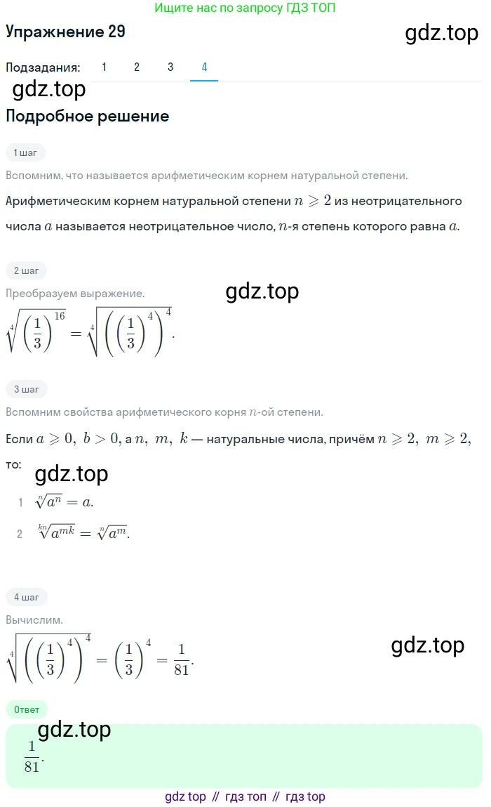 Алгебра, 10-11 класс Учебник, авторы: Алимов Шавкат Арифджанович, Колягин Юрий Михайлович, Ткачева Мария Владимировна, Федорова Надежда Евгеньевна, Шабунин Михаил Иванович, издательство Просвещение, Москва, 2014, страница 21, номер 29, Решение 1 (продолжение 4)