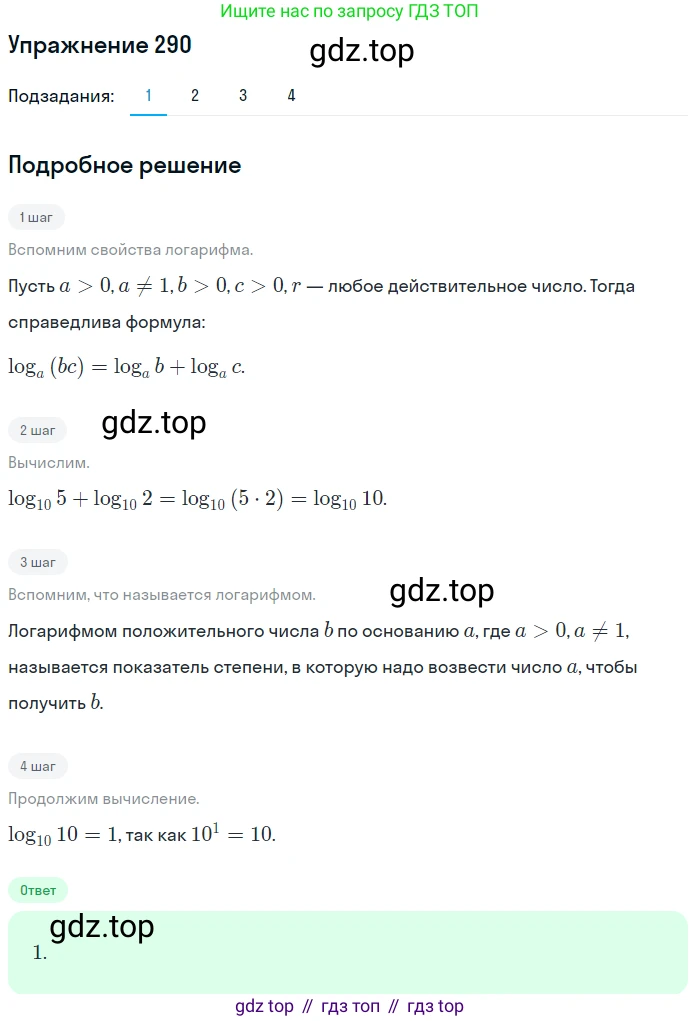 Алгебра, 10-11 класс Учебник, авторы: Алимов Шавкат Арифджанович, Колягин Юрий Михайлович, Ткачева Мария Владимировна, Федорова Надежда Евгеньевна, Шабунин Михаил Иванович, издательство Просвещение, Москва, 2014, страница 95, номер 290, Решение 1