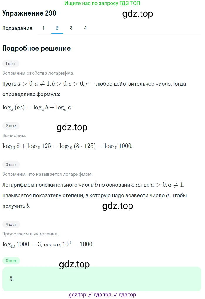 Алгебра, 10-11 класс Учебник, авторы: Алимов Шавкат Арифджанович, Колягин Юрий Михайлович, Ткачева Мария Владимировна, Федорова Надежда Евгеньевна, Шабунин Михаил Иванович, издательство Просвещение, Москва, 2014, страница 95, номер 290, Решение 1 (продолжение 2)