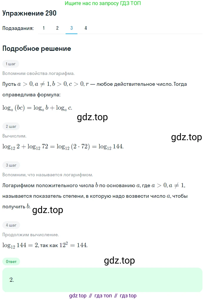 Алгебра, 10-11 класс Учебник, авторы: Алимов Шавкат Арифджанович, Колягин Юрий Михайлович, Ткачева Мария Владимировна, Федорова Надежда Евгеньевна, Шабунин Михаил Иванович, издательство Просвещение, Москва, 2014, страница 95, номер 290, Решение 1 (продолжение 3)