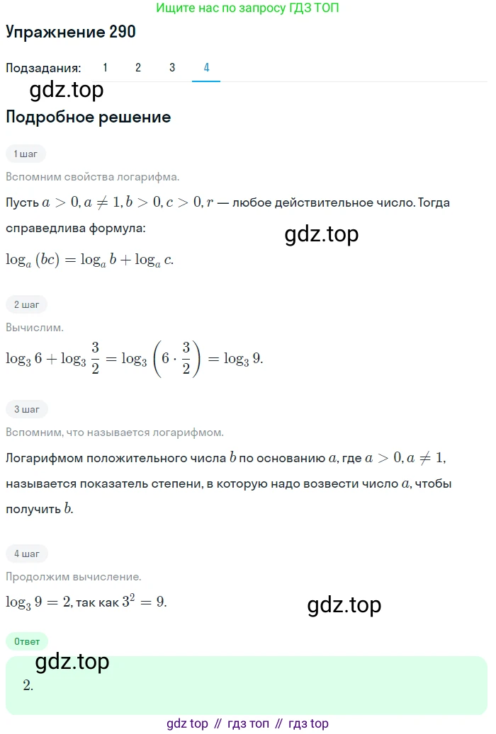 Алгебра, 10-11 класс Учебник, авторы: Алимов Шавкат Арифджанович, Колягин Юрий Михайлович, Ткачева Мария Владимировна, Федорова Надежда Евгеньевна, Шабунин Михаил Иванович, издательство Просвещение, Москва, 2014, страница 95, номер 290, Решение 1 (продолжение 4)