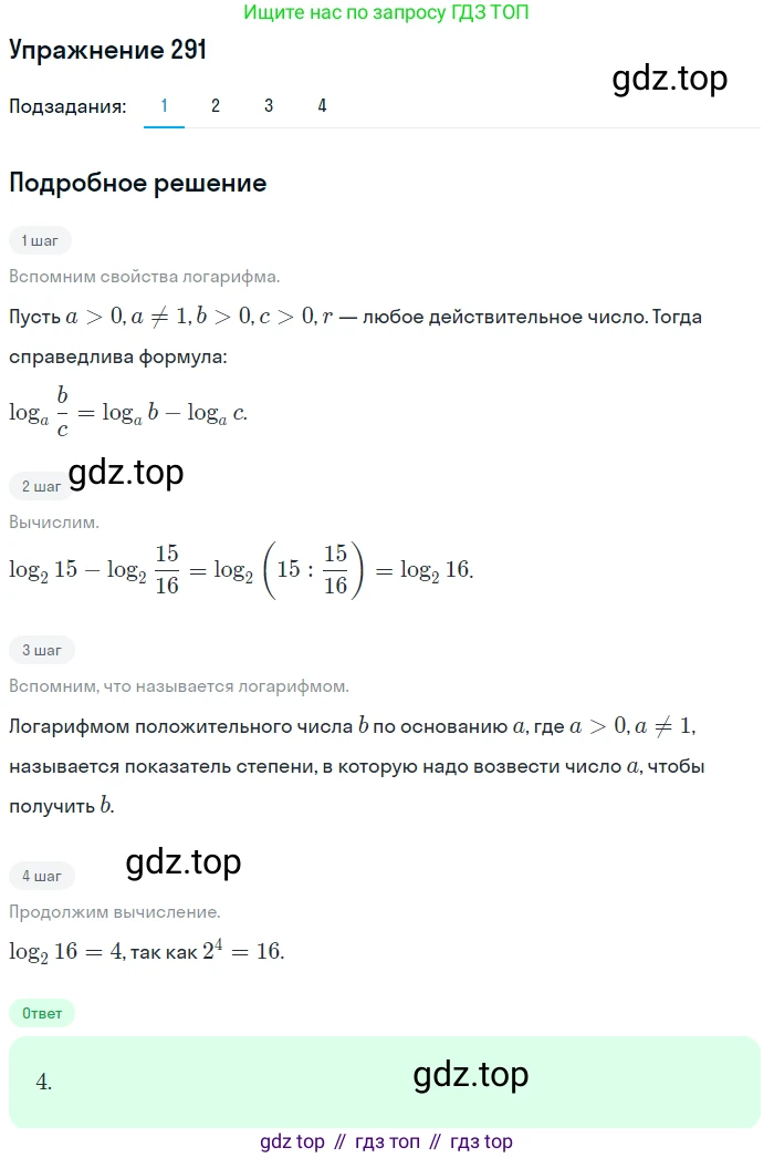 Алгебра, 10-11 класс Учебник, авторы: Алимов Шавкат Арифджанович, Колягин Юрий Михайлович, Ткачева Мария Владимировна, Федорова Надежда Евгеньевна, Шабунин Михаил Иванович, издательство Просвещение, Москва, 2014, страница 95, номер 291, Решение 1