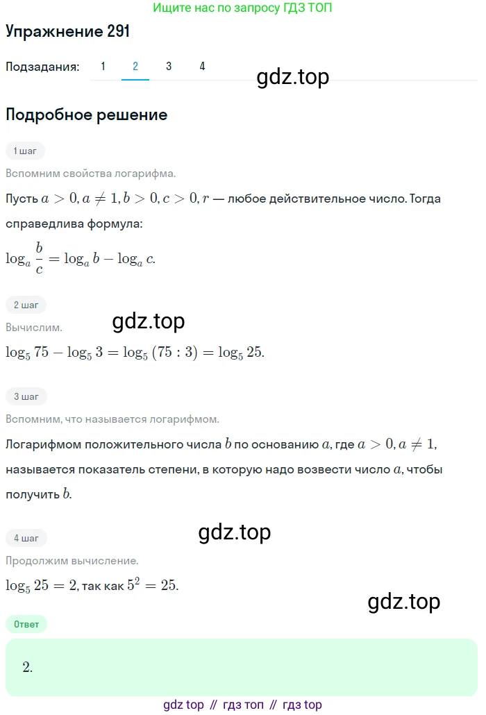 Алгебра, 10-11 класс Учебник, авторы: Алимов Шавкат Арифджанович, Колягин Юрий Михайлович, Ткачева Мария Владимировна, Федорова Надежда Евгеньевна, Шабунин Михаил Иванович, издательство Просвещение, Москва, 2014, страница 95, номер 291, Решение 1 (продолжение 2)