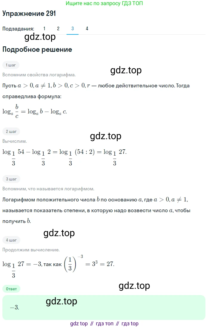 Алгебра, 10-11 класс Учебник, авторы: Алимов Шавкат Арифджанович, Колягин Юрий Михайлович, Ткачева Мария Владимировна, Федорова Надежда Евгеньевна, Шабунин Михаил Иванович, издательство Просвещение, Москва, 2014, страница 95, номер 291, Решение 1 (продолжение 3)