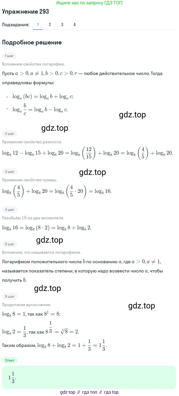 Алгебра, 10-11 класс Учебник, авторы: Алимов Шавкат Арифджанович, Колягин Юрий Михайлович, Ткачева Мария Владимировна, Федорова Надежда Евгеньевна, Шабунин Михаил Иванович, издательство Просвещение, Москва, 2014, страница 95, номер 293, Решение 1