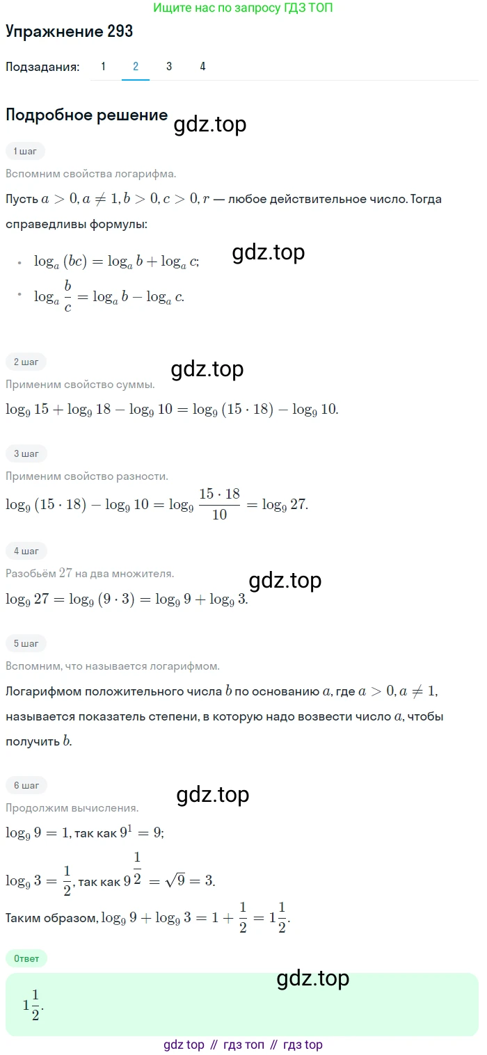 Алгебра, 10-11 класс Учебник, авторы: Алимов Шавкат Арифджанович, Колягин Юрий Михайлович, Ткачева Мария Владимировна, Федорова Надежда Евгеньевна, Шабунин Михаил Иванович, издательство Просвещение, Москва, 2014, страница 95, номер 293, Решение 1 (продолжение 2)