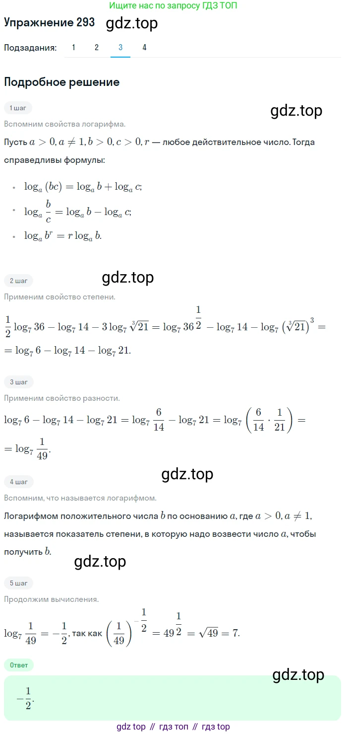 Алгебра, 10-11 класс Учебник, авторы: Алимов Шавкат Арифджанович, Колягин Юрий Михайлович, Ткачева Мария Владимировна, Федорова Надежда Евгеньевна, Шабунин Михаил Иванович, издательство Просвещение, Москва, 2014, страница 95, номер 293, Решение 1 (продолжение 3)