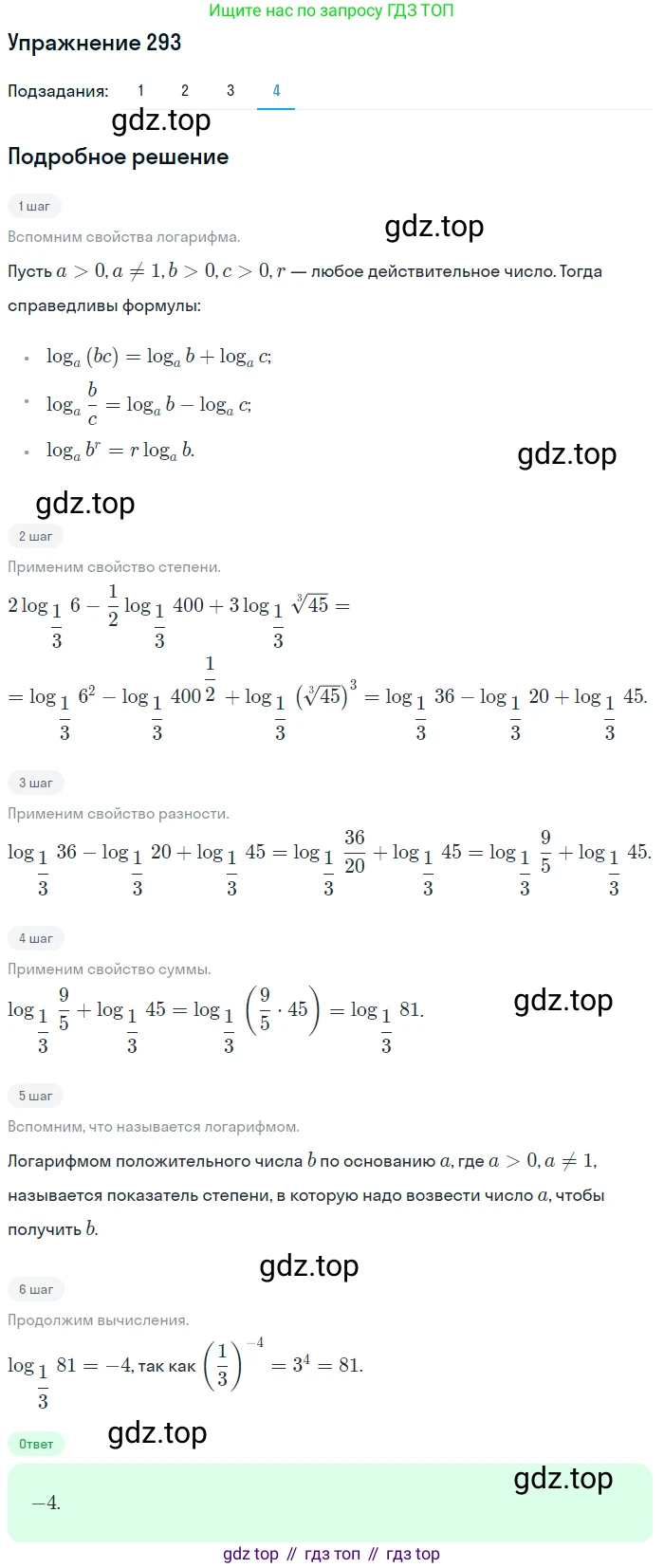 Алгебра, 10-11 класс Учебник, авторы: Алимов Шавкат Арифджанович, Колягин Юрий Михайлович, Ткачева Мария Владимировна, Федорова Надежда Евгеньевна, Шабунин Михаил Иванович, издательство Просвещение, Москва, 2014, страница 95, номер 293, Решение 1 (продолжение 4)